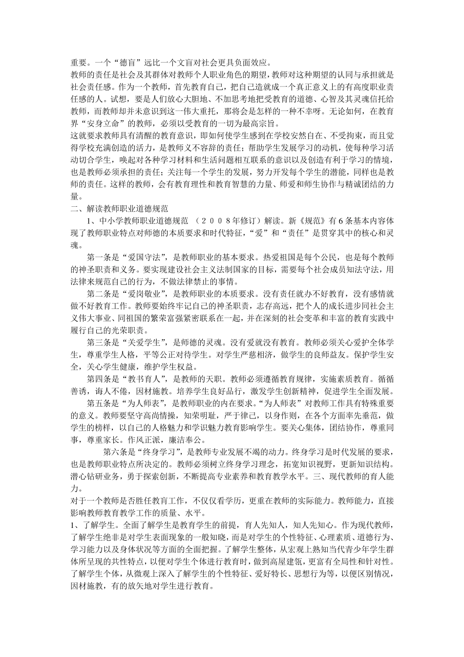 新教师培训内容_第2页