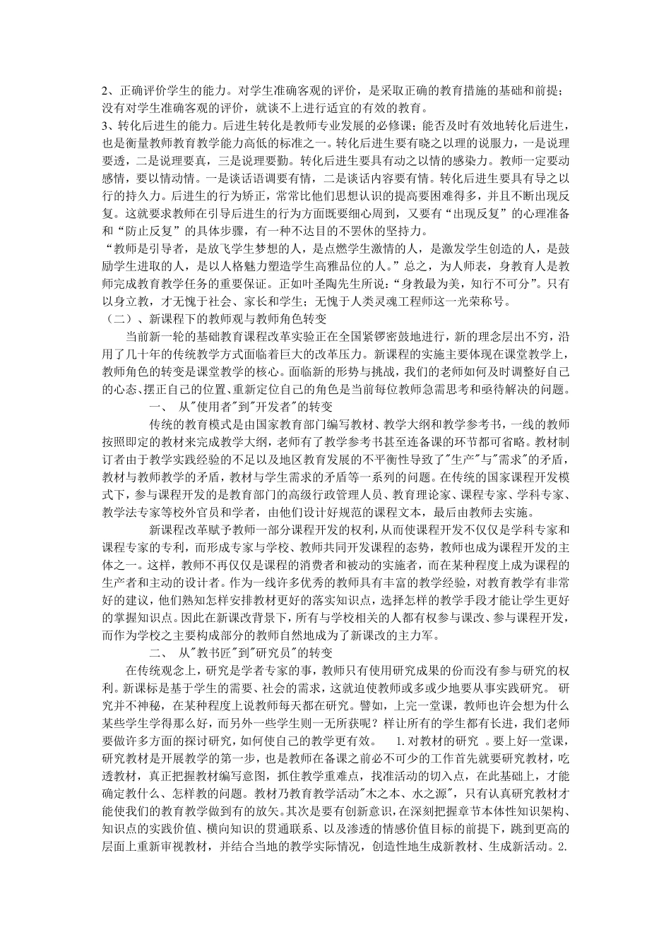 新教师培训内容_第3页