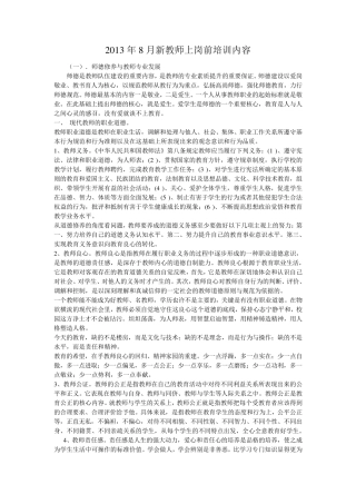 新教师培训内容