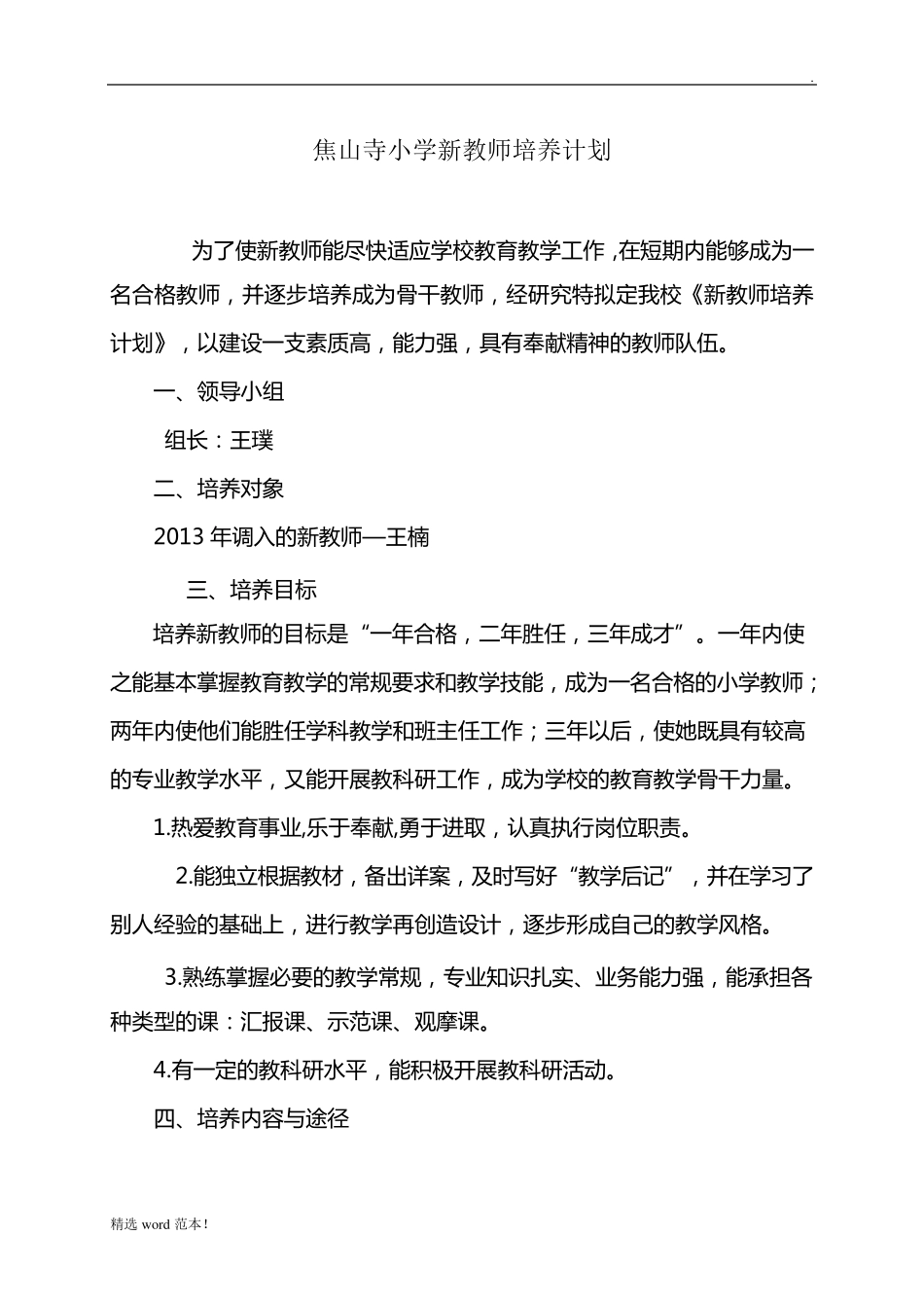 新教师培养计划(方案)_第2页