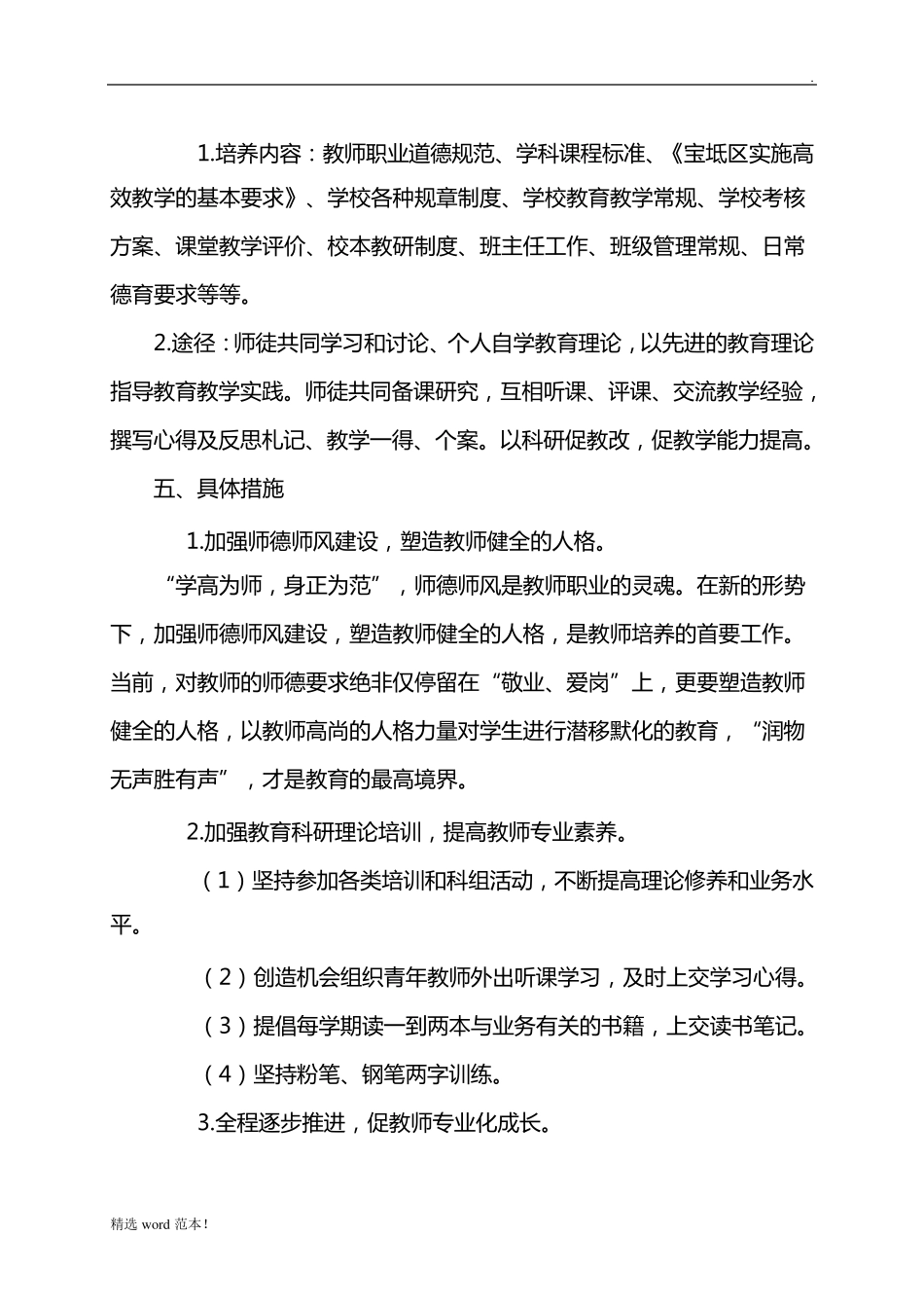 新教师培养计划(方案)_第3页