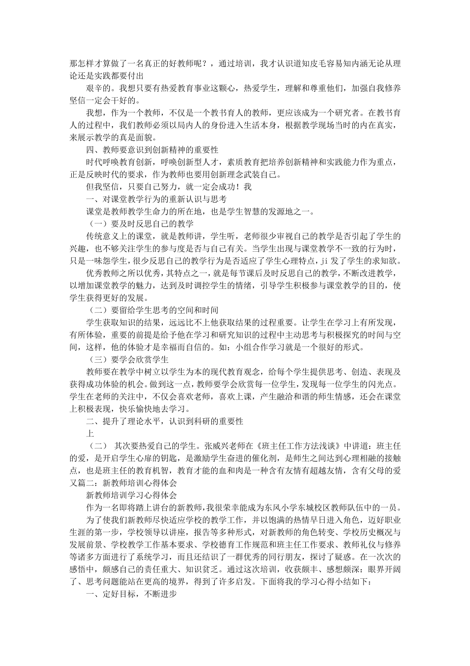 新教师培训学习心得_第2页