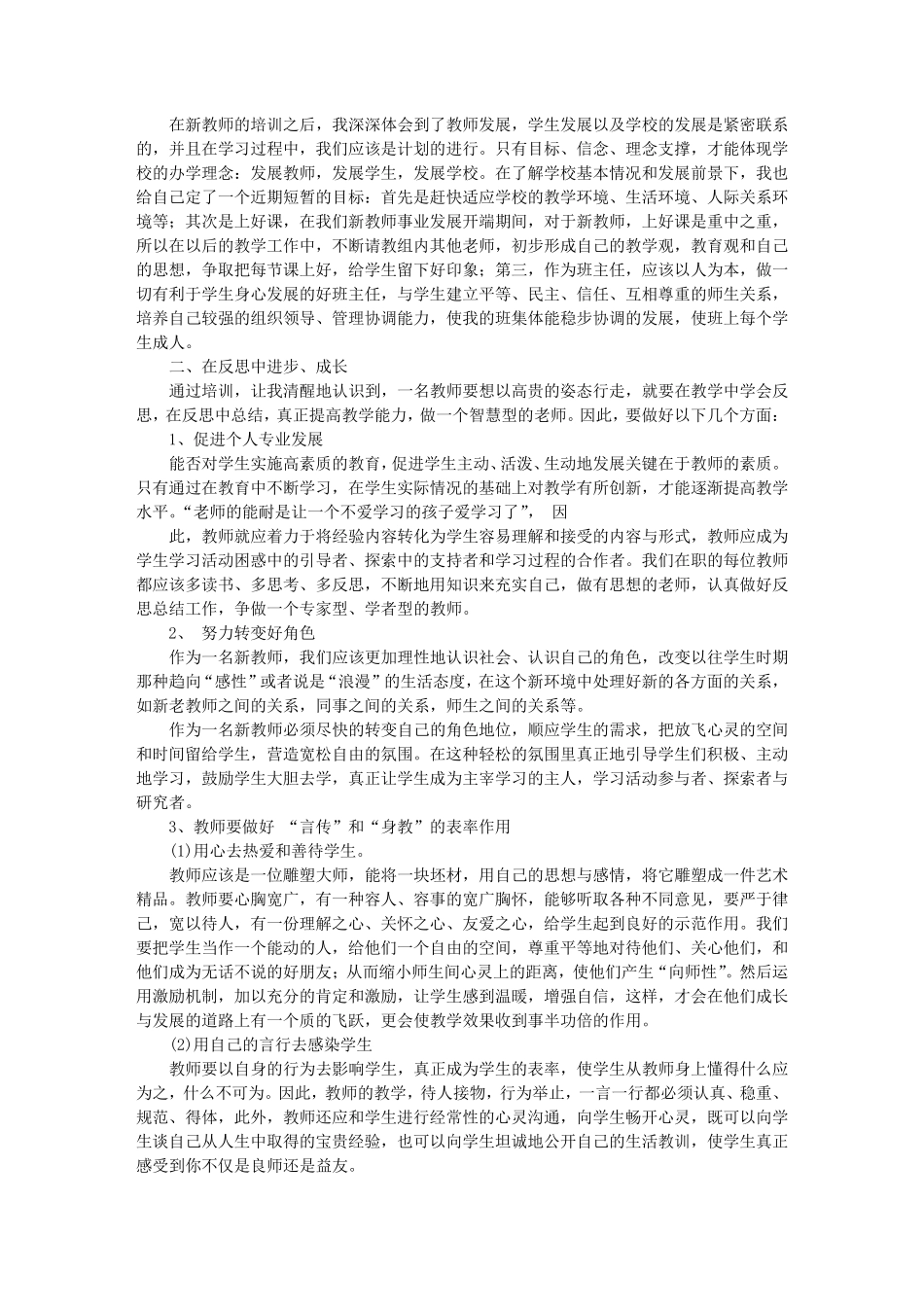 新教师培训学习心得_第3页