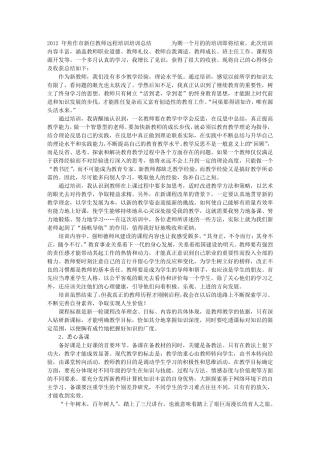 新教师培训学习心得