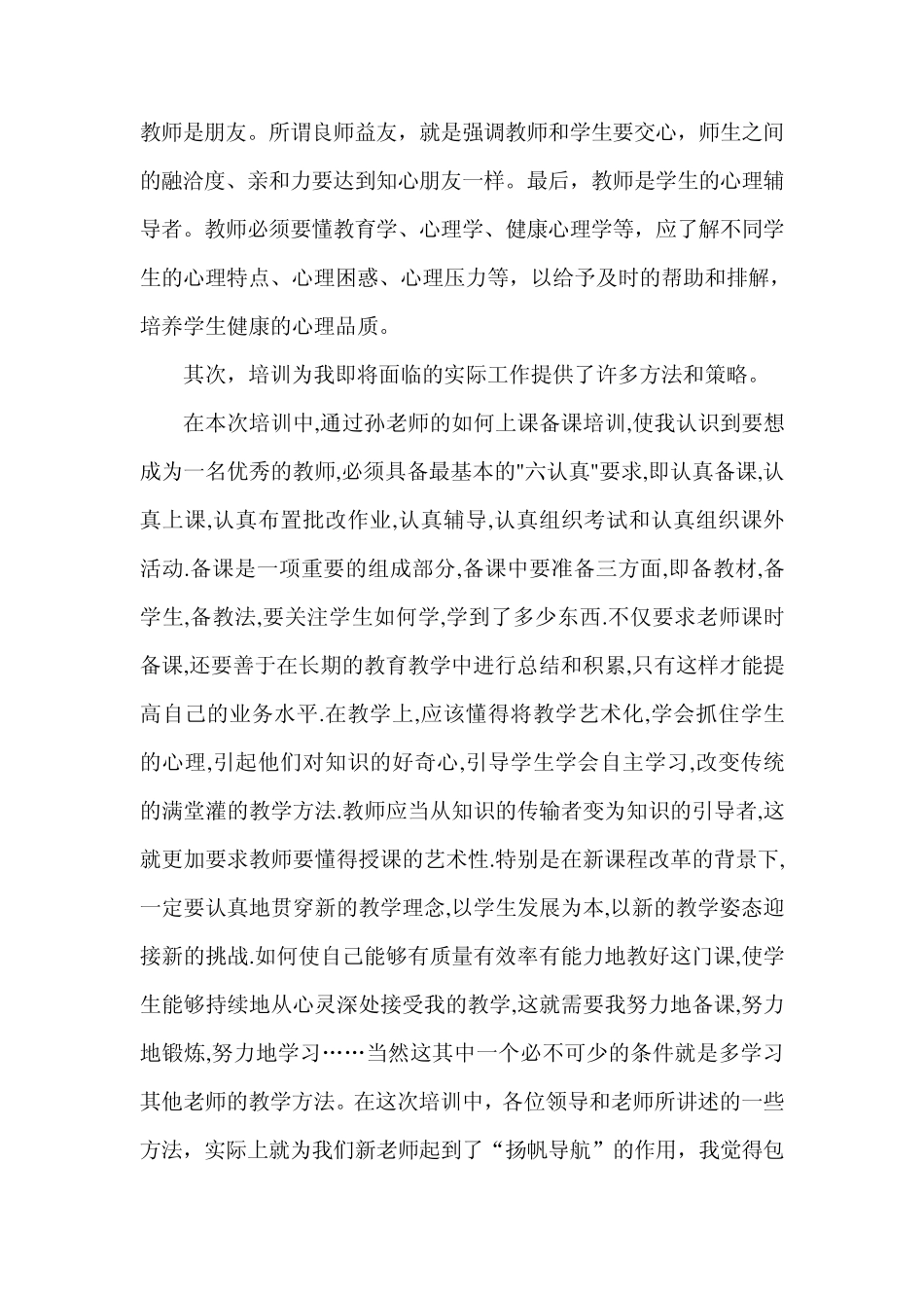 新教师培训学习感想_第2页