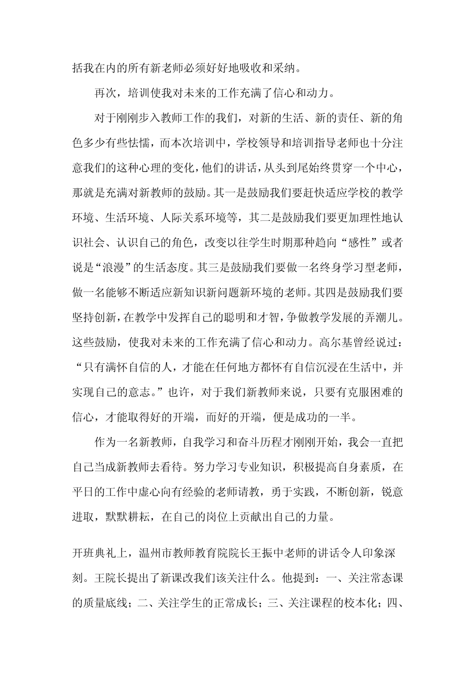 新教师培训学习感想_第3页