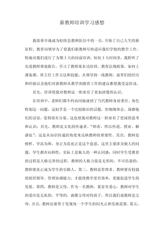 新教师培训学习感想