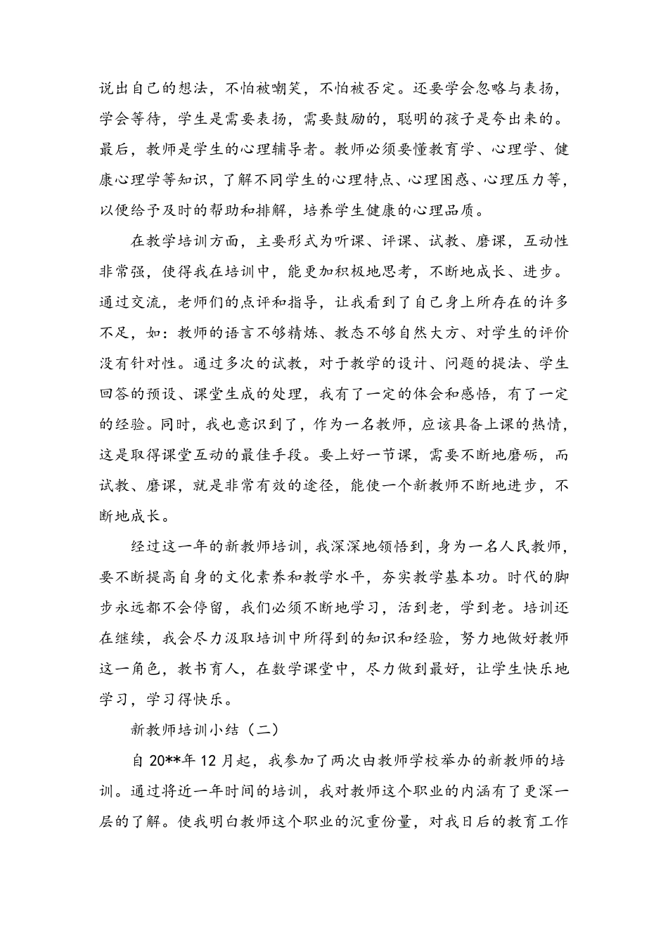 新教师培训小结_第2页