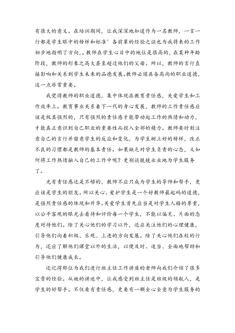 新教师培训小结_第3页