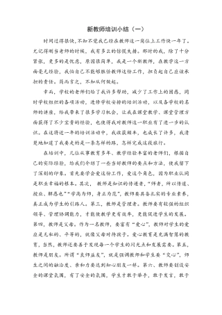 新教师培训小结