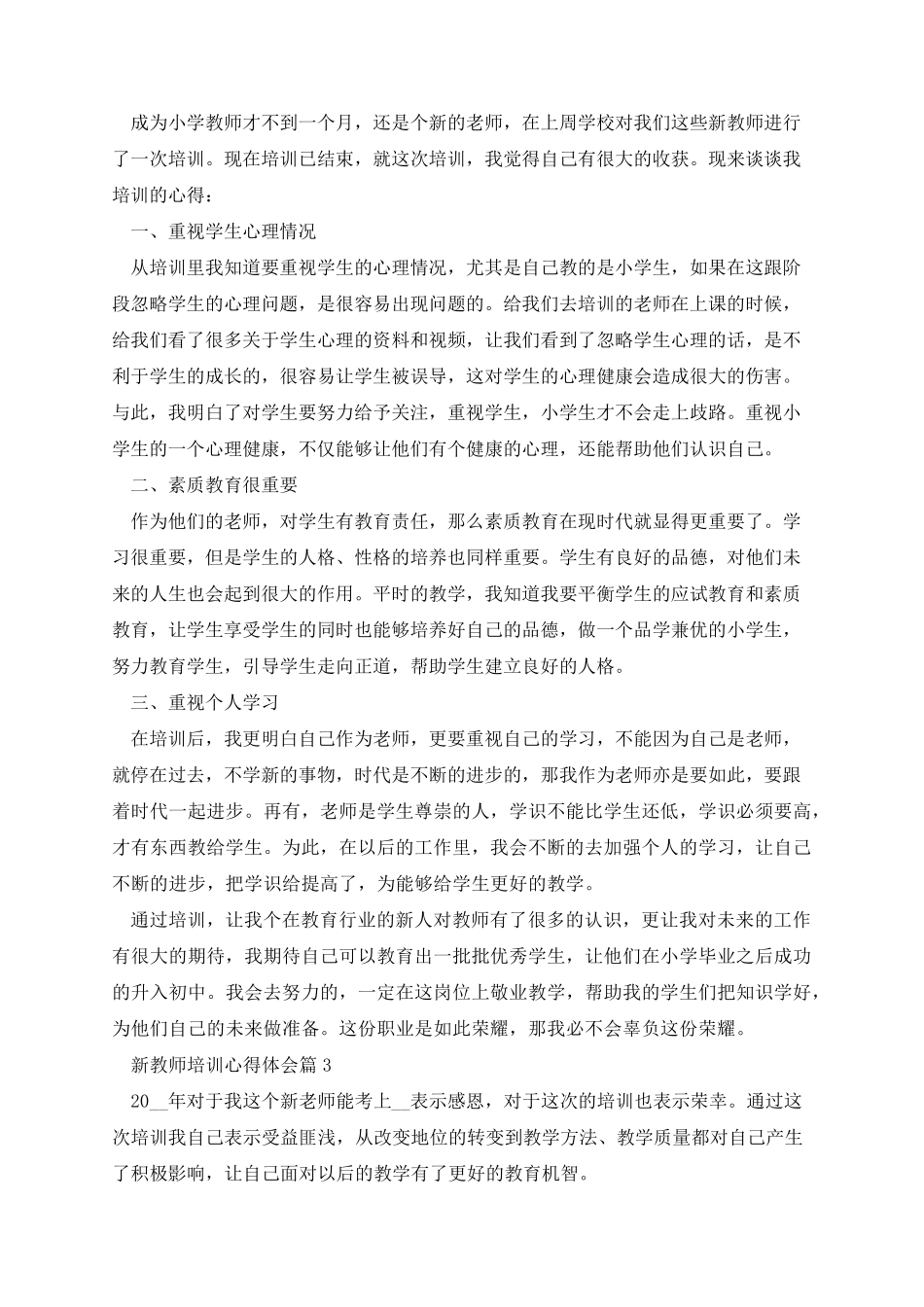 新教师培训心得体会(10篇)_第2页
