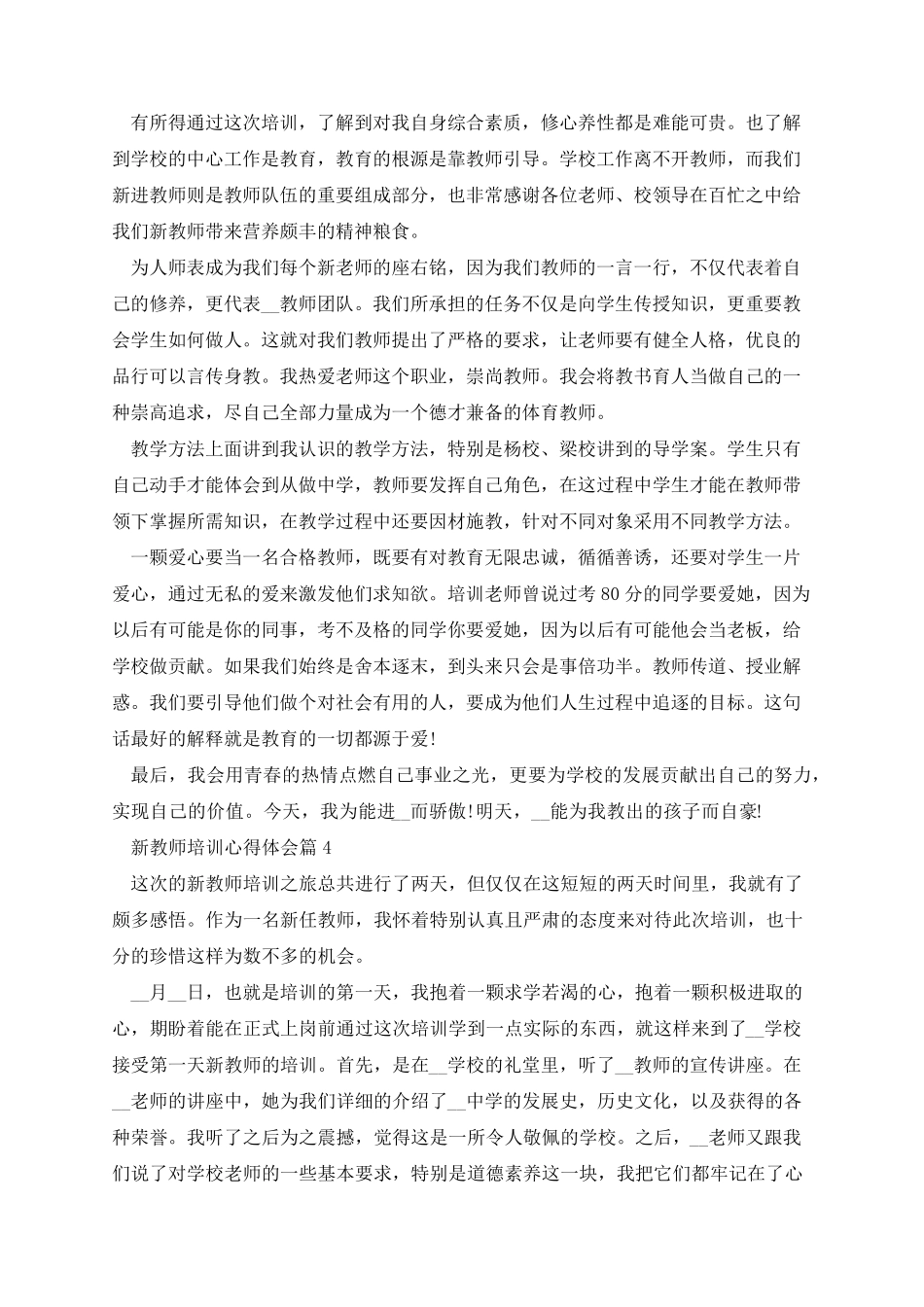 新教师培训心得体会(10篇)_第3页