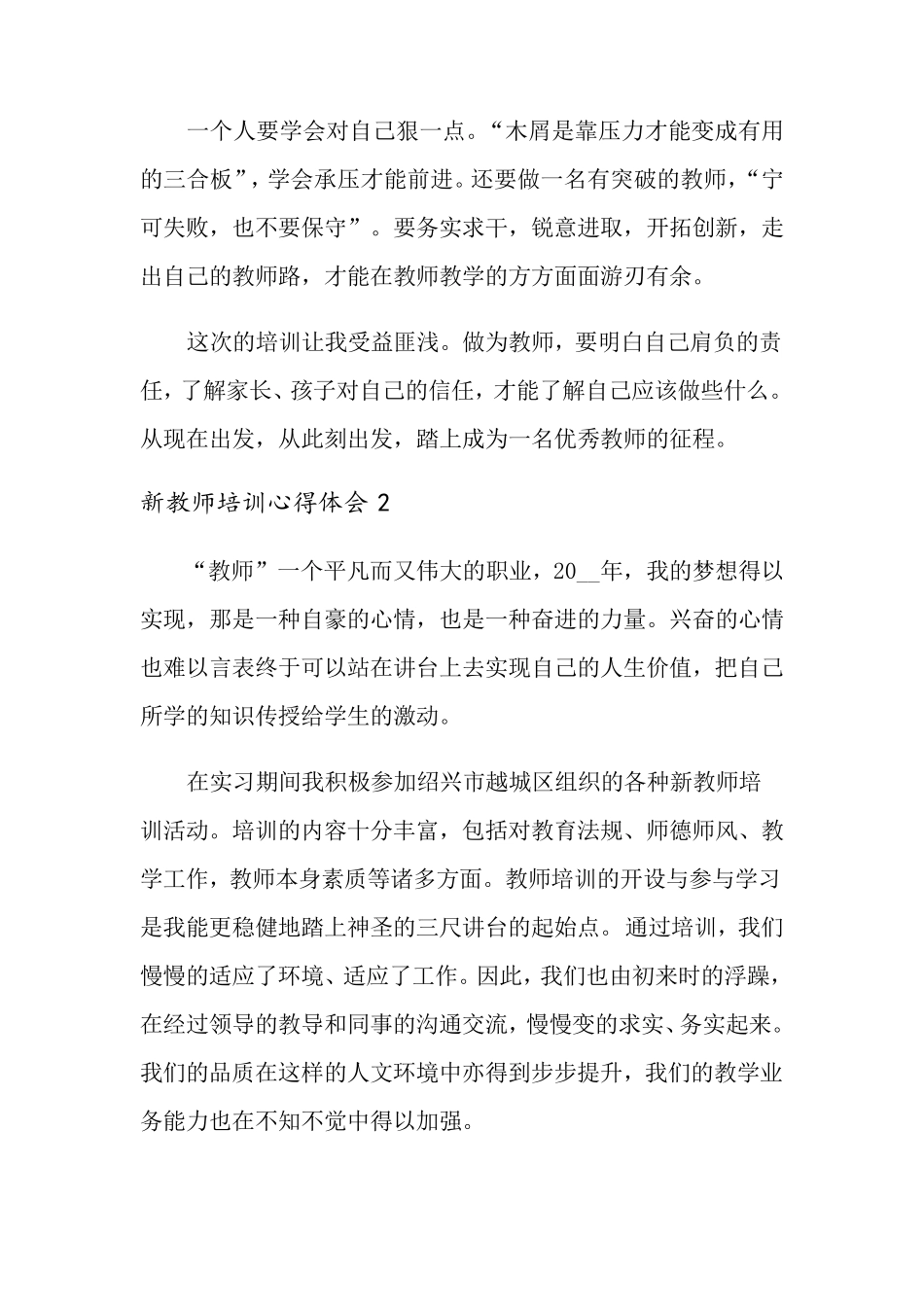 新教师培训心得体会(15篇)_第2页