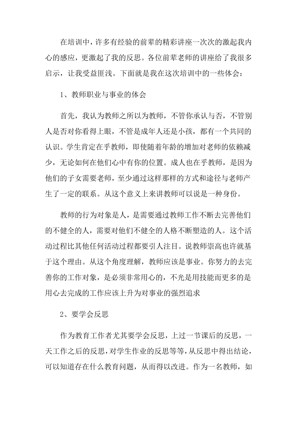 新教师培训心得体会(15篇)_第3页