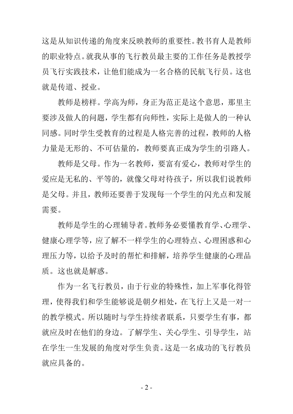 新教师培训心得体会和感悟2000字左右_第2页