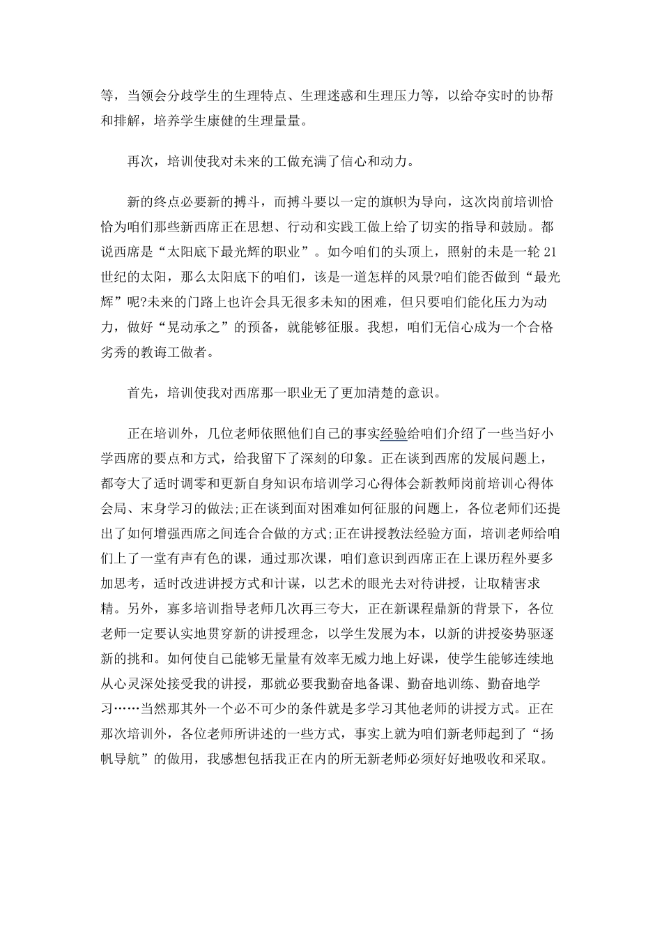 新教师培训总结2000字(3篇)_第2页