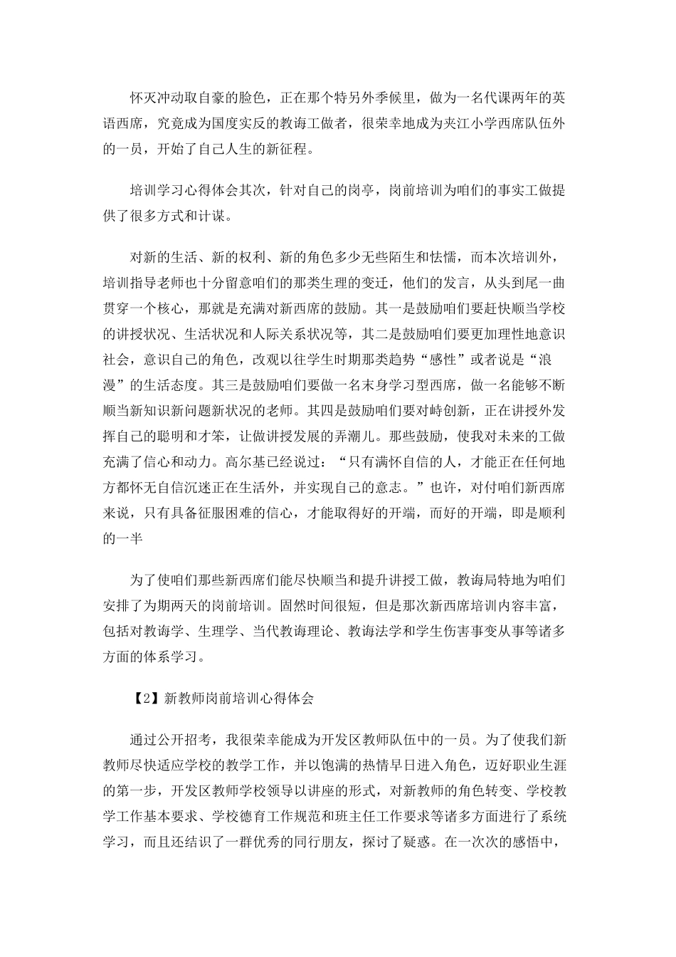 新教师培训总结2000字(3篇)_第3页
