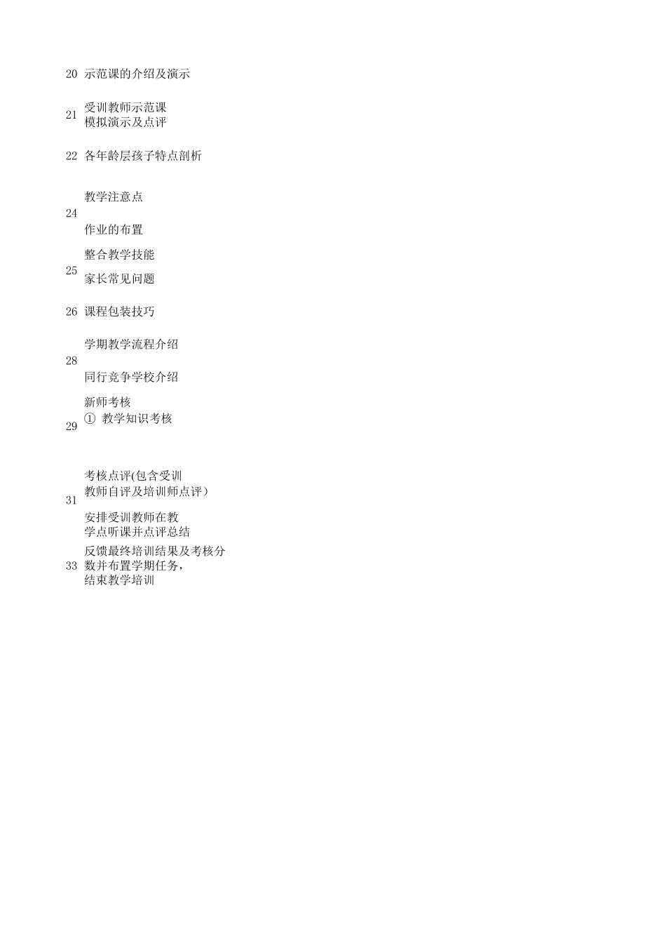 新教师培训流程_第2页