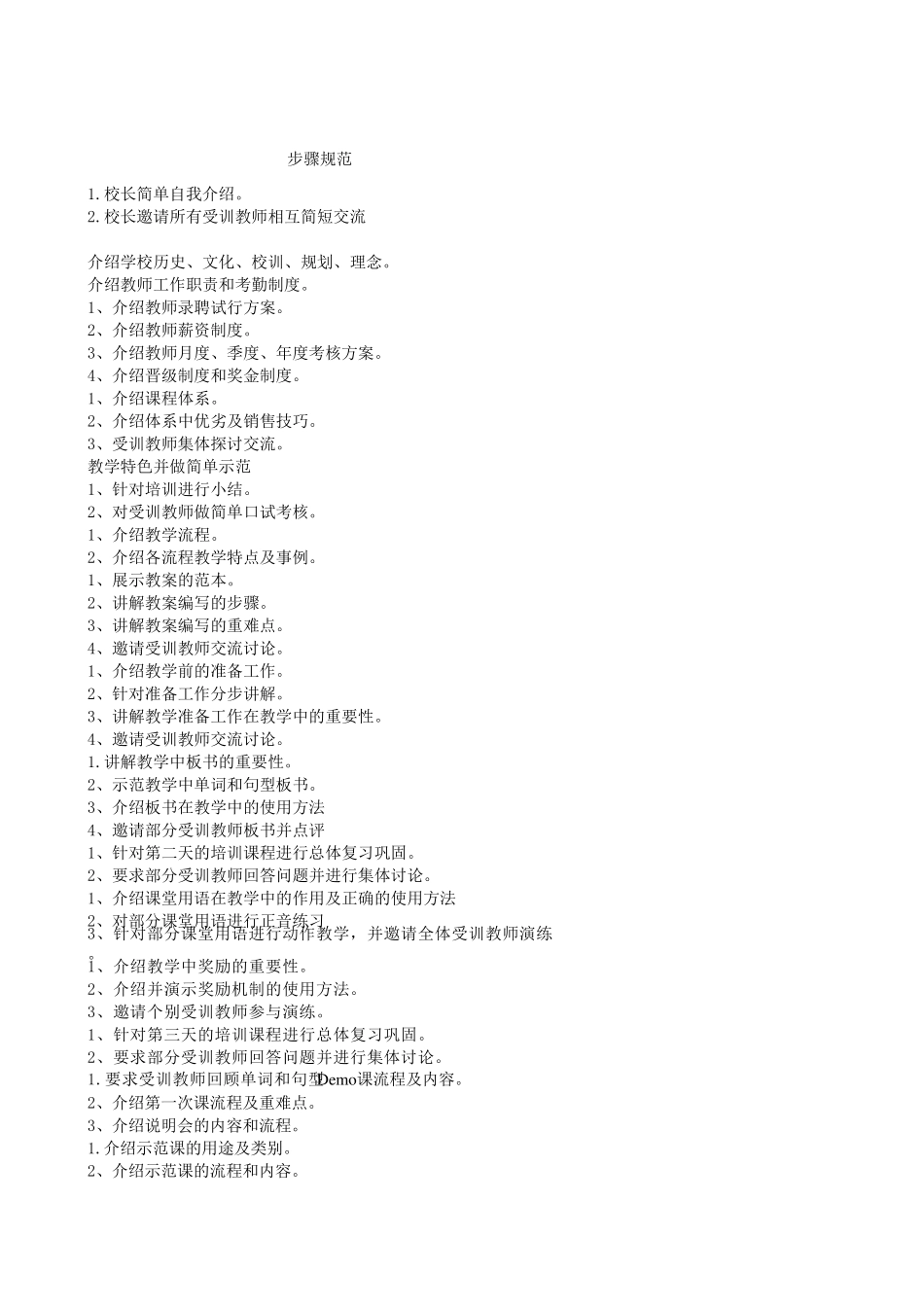 新教师培训流程_第3页