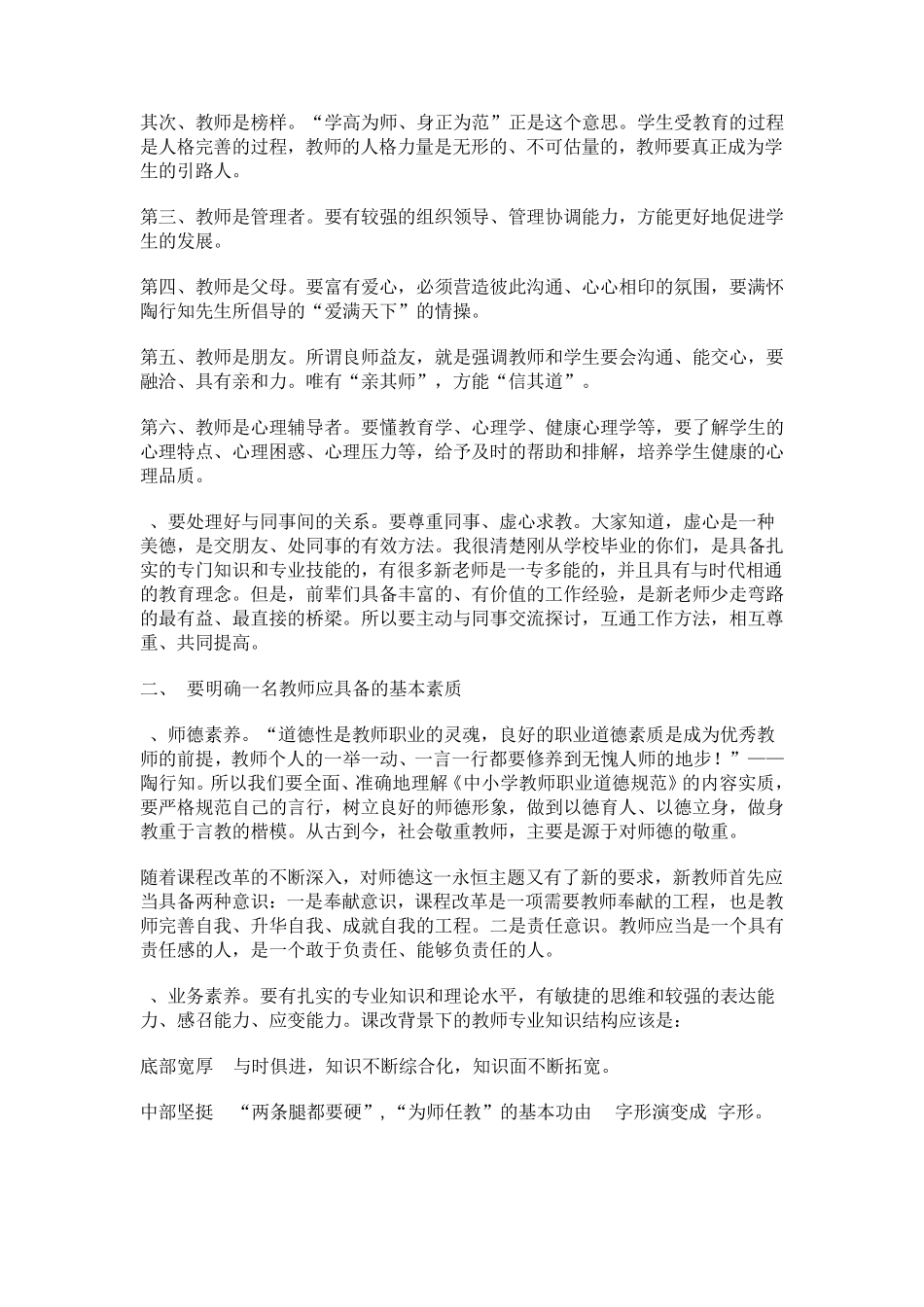 新教师培训讲话稿_第2页