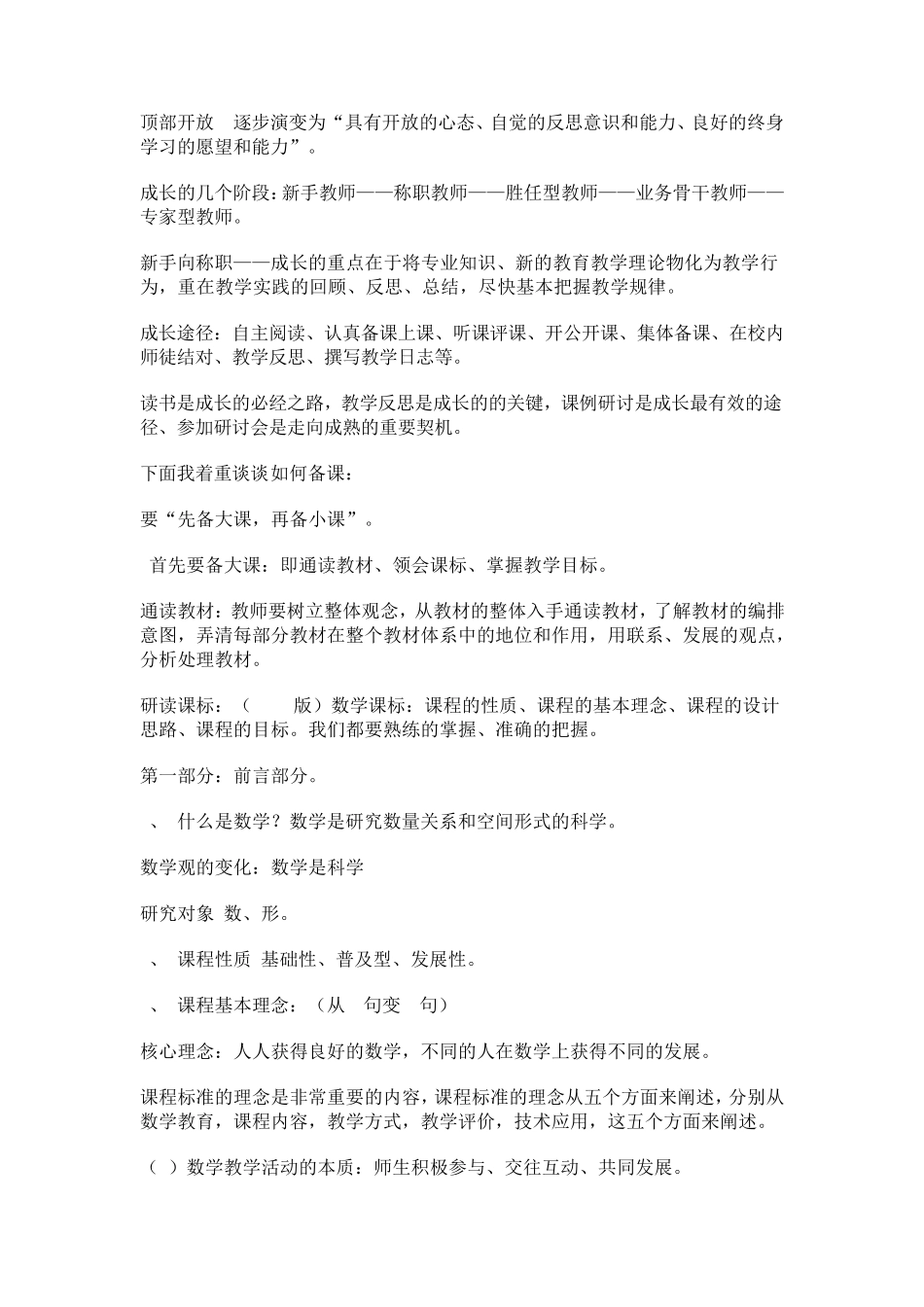 新教师培训讲话稿_第3页