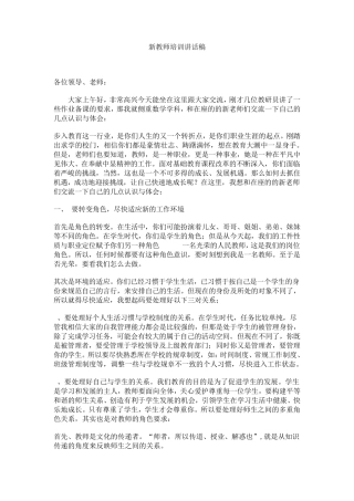 新教师培训讲话稿