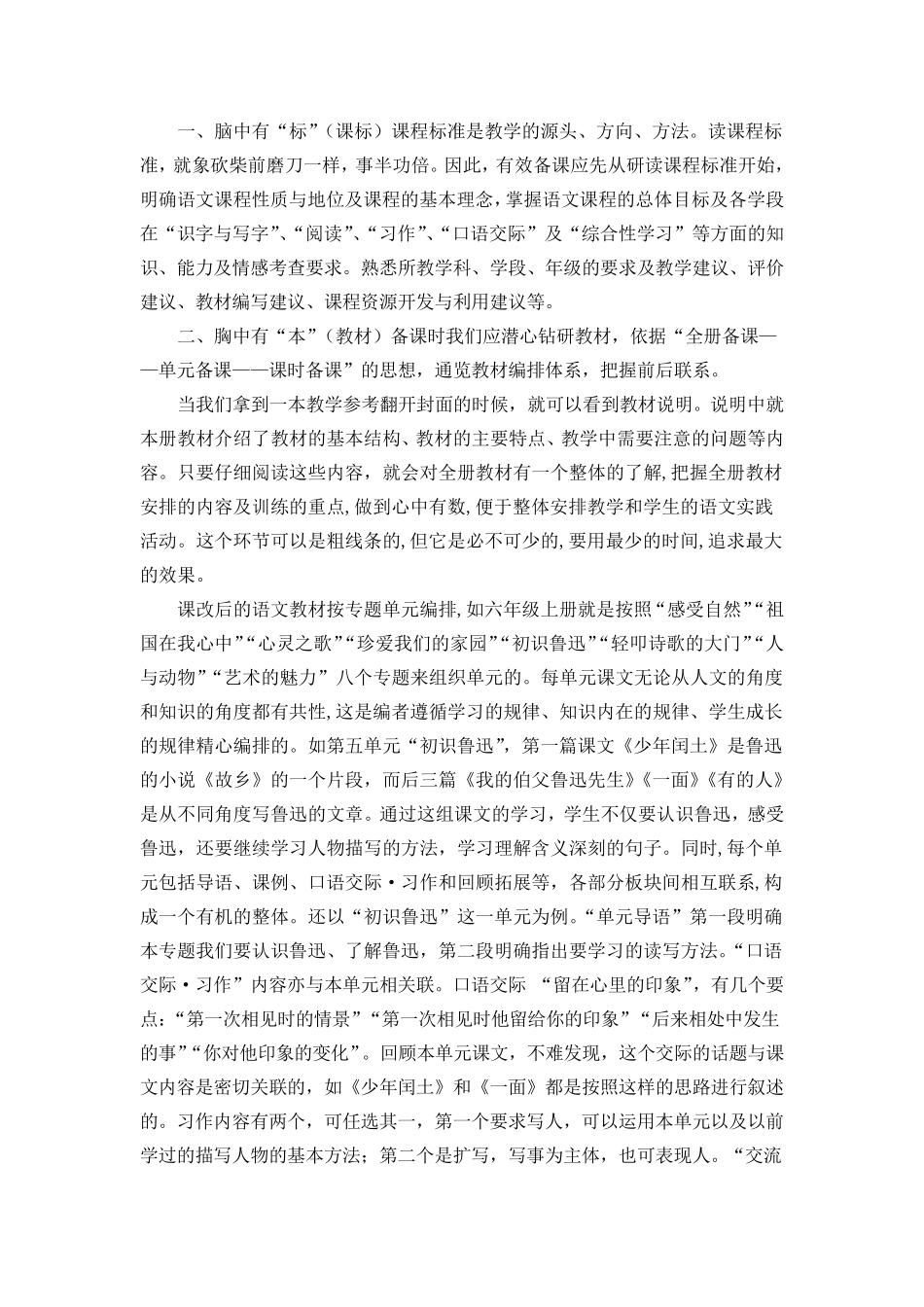 新教师培训讲座材料_第2页