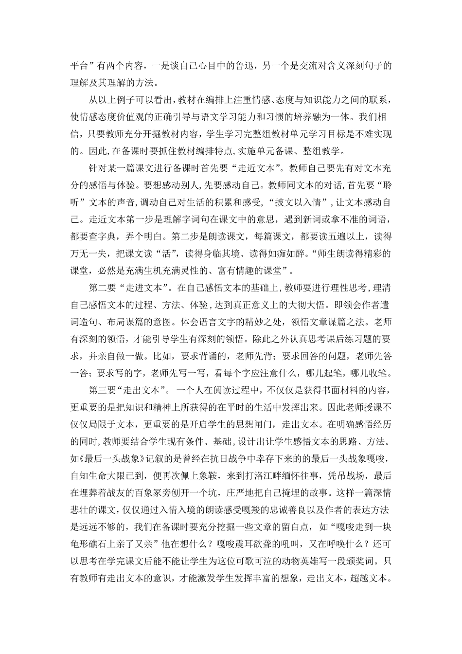 新教师培训讲座材料_第3页