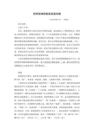 新教师培训讲座材料