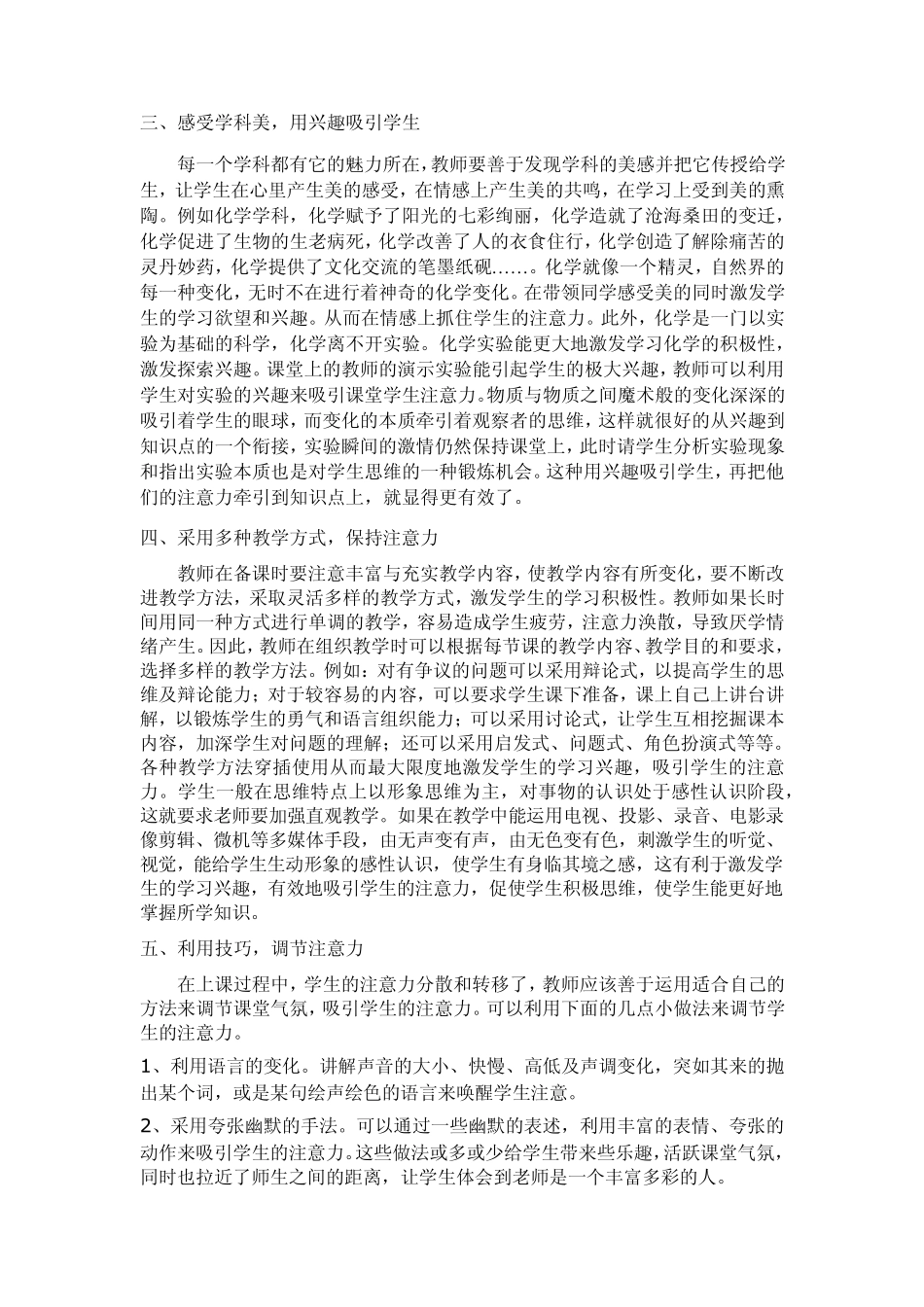 新教师如何提高课堂学生注意力_第2页