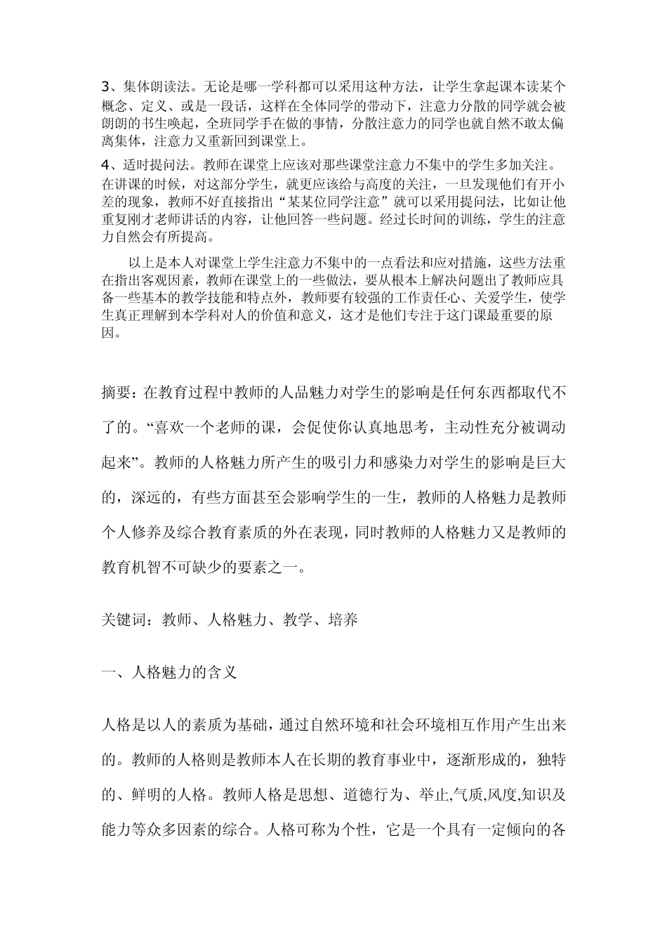 新教师如何提高课堂学生注意力_第3页