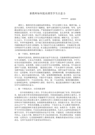 新教师如何提高课堂学生注意力