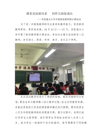 新教师展示课通讯稿