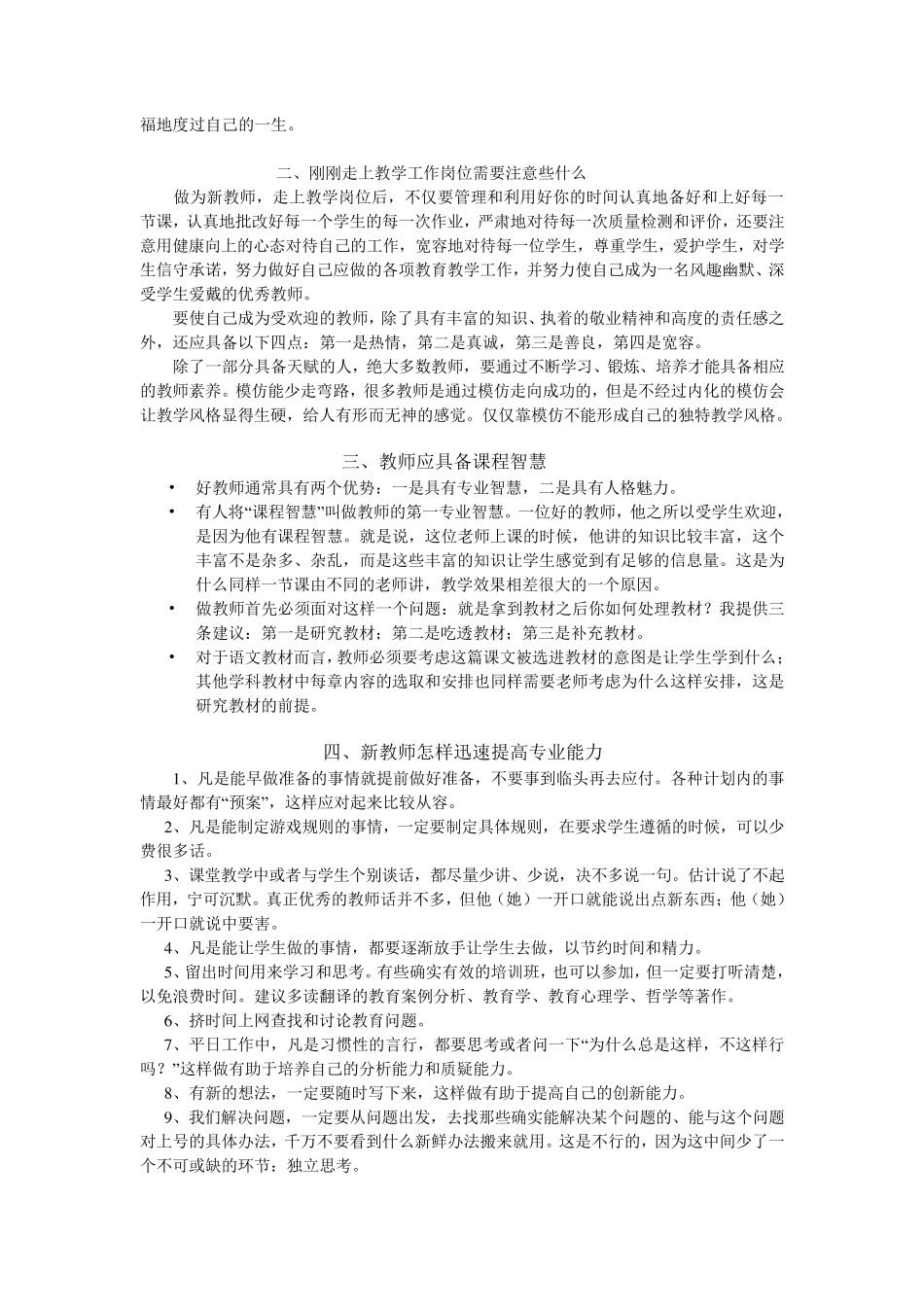 新教师岗前培训内容目1_第2页