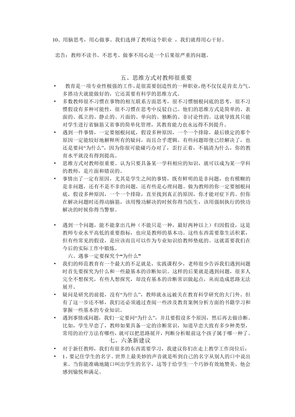 新教师岗前培训内容目1_第3页