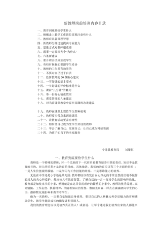 新教师岗前培训内容目1