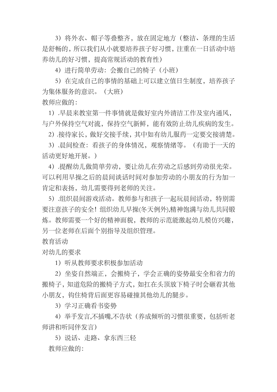 新教师岗前培训内容_第2页