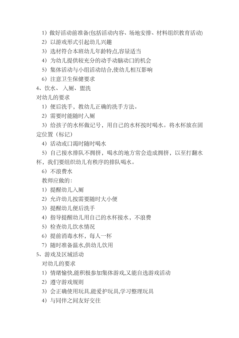 新教师岗前培训内容_第3页