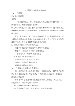 新教师岗前培训内容