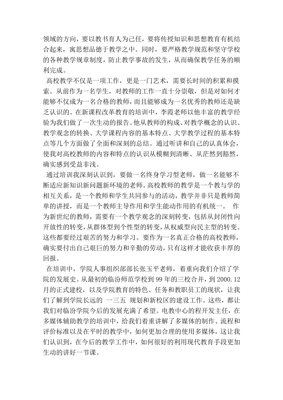 新教师岗前培训心得体会范文3篇_第2页