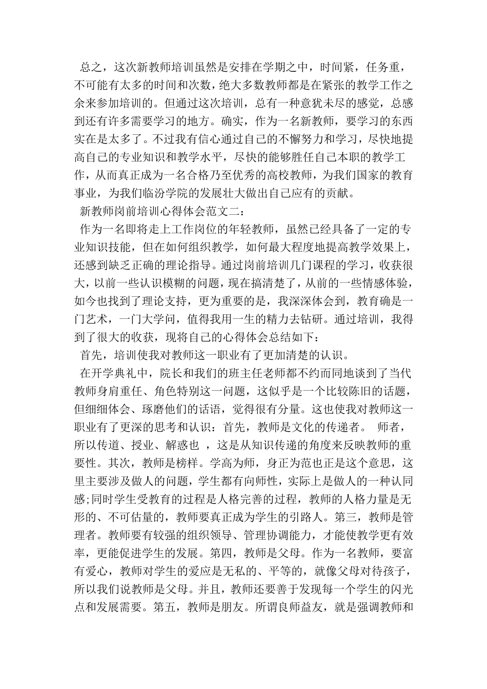 新教师岗前培训心得体会范文3篇_第3页