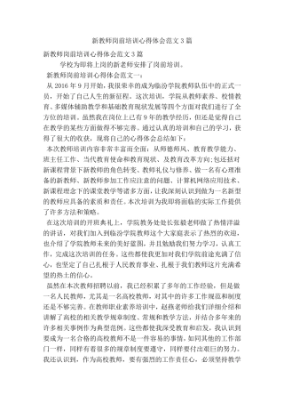 新教师岗前培训心得体会范文3篇