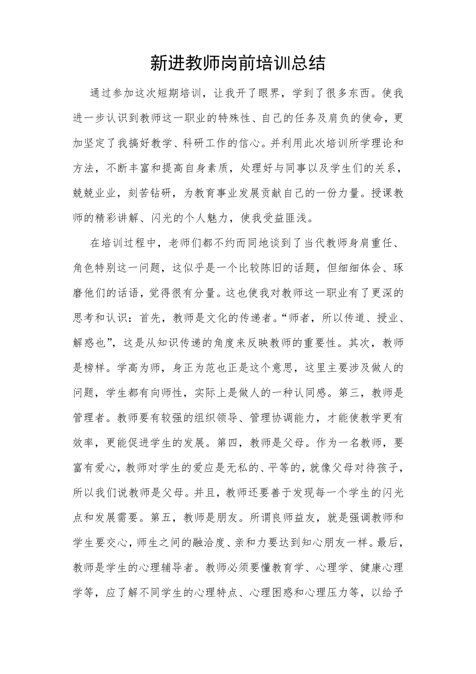 新教师岗前培训总结(通用)_第1页