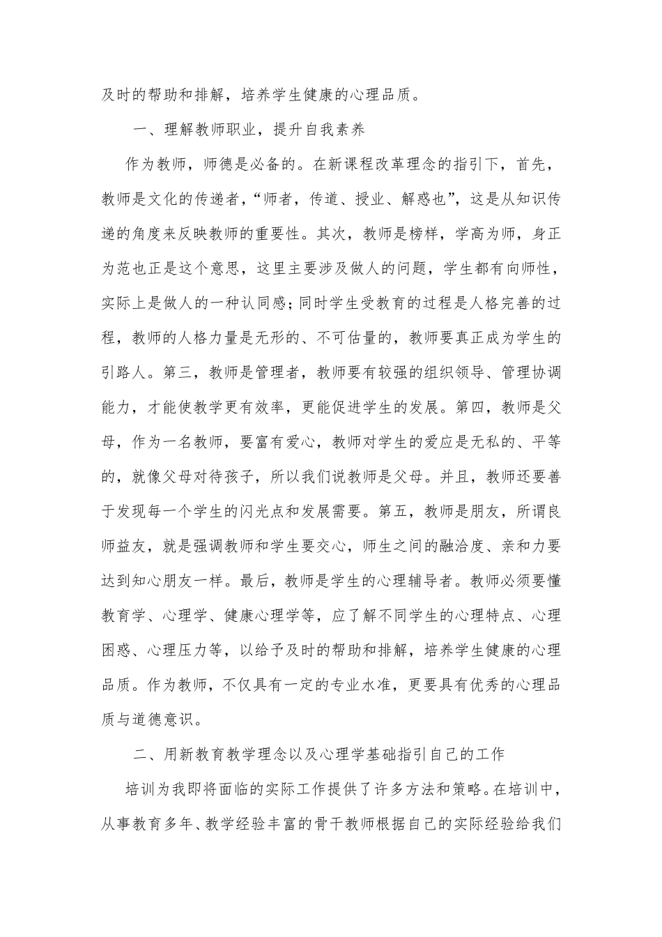 新教师岗前培训总结(通用)_第2页