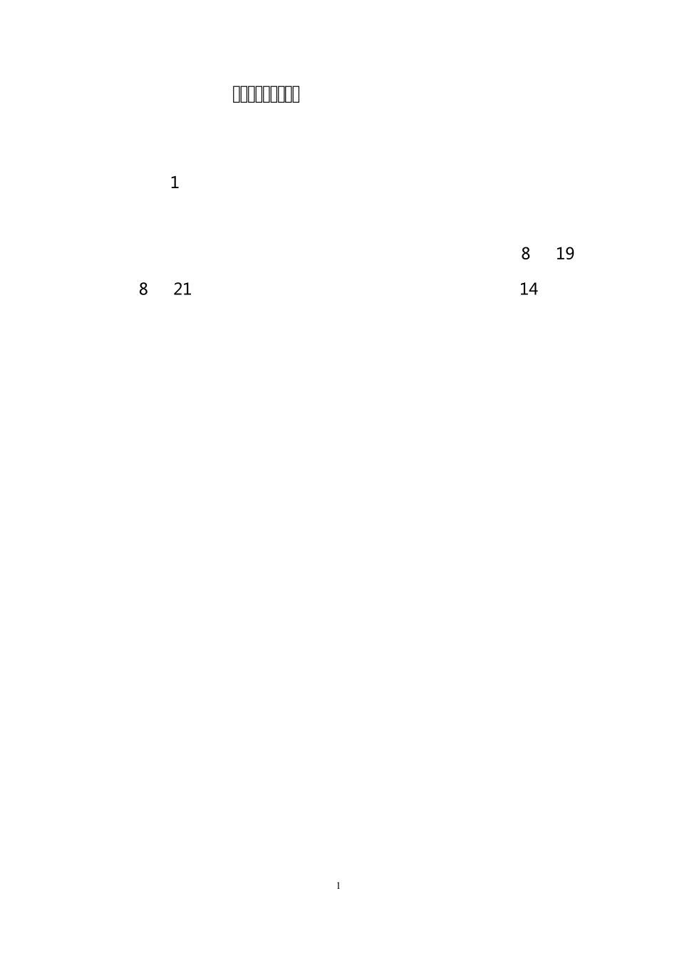 新教师岗前培训简报_第1页