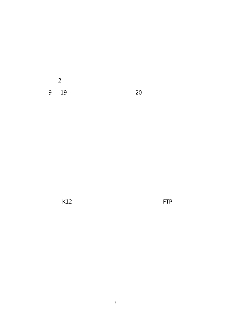 新教师岗前培训简报_第2页