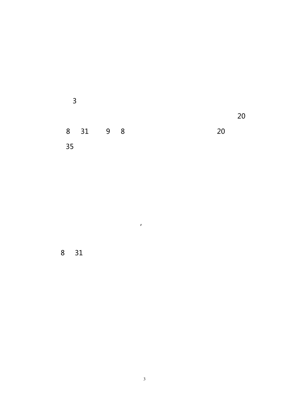 新教师岗前培训简报_第3页