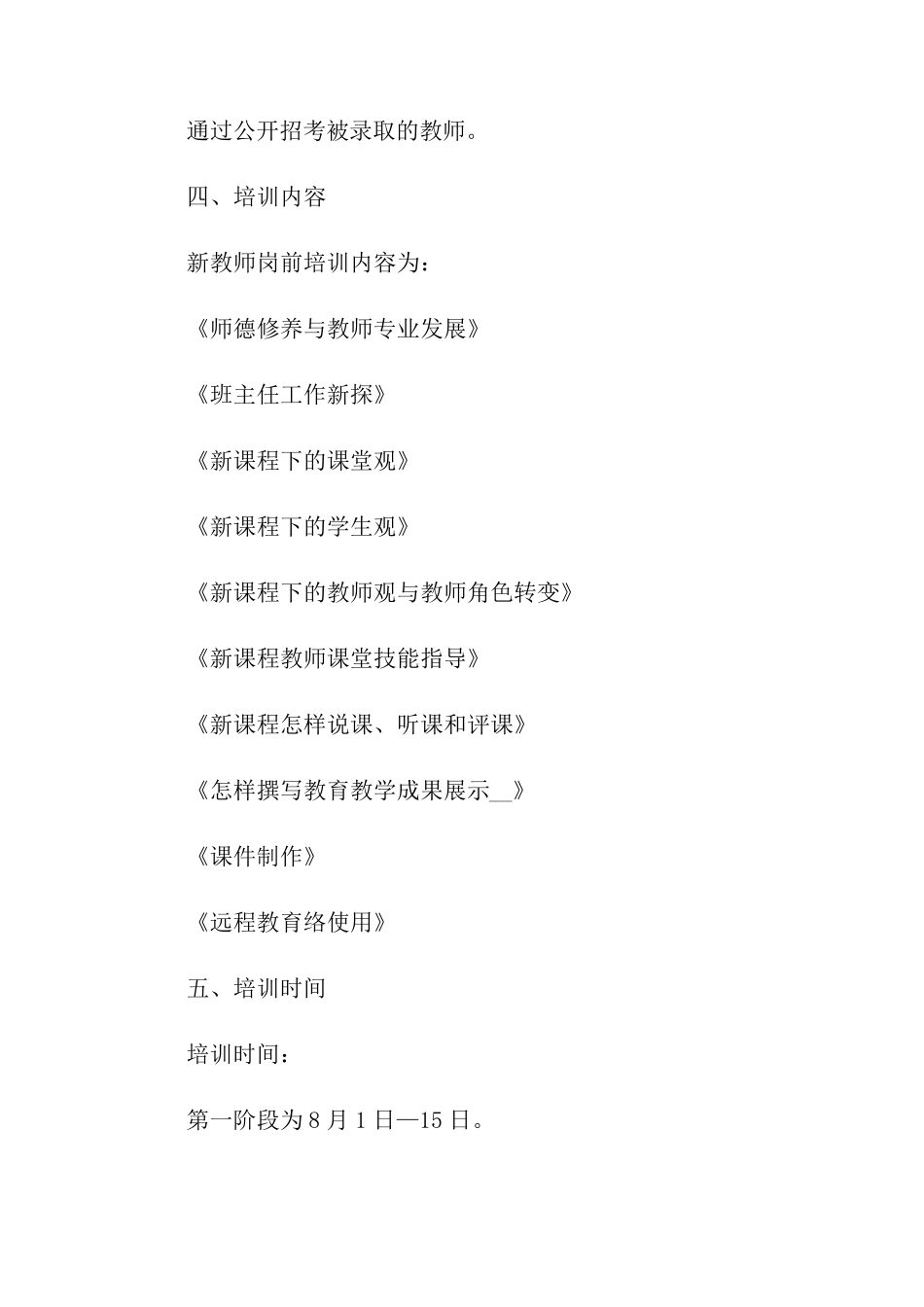 新教师工作培训方案(7篇)_第2页