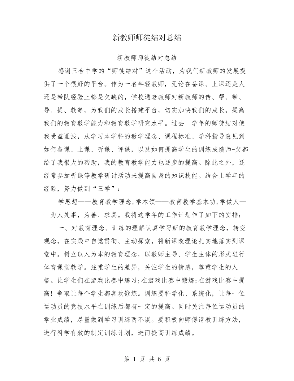 新教师师徒结对总结_第1页
