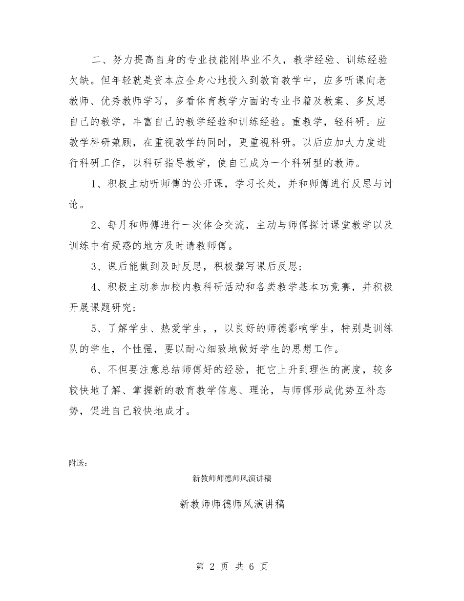 新教师师徒结对总结_第2页